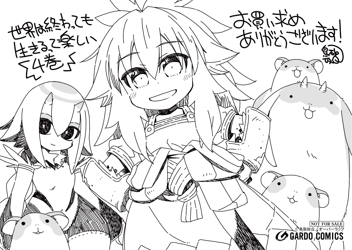 【ガルド】『世界は終わっても生きるって楽しい-4』A6ペーパー